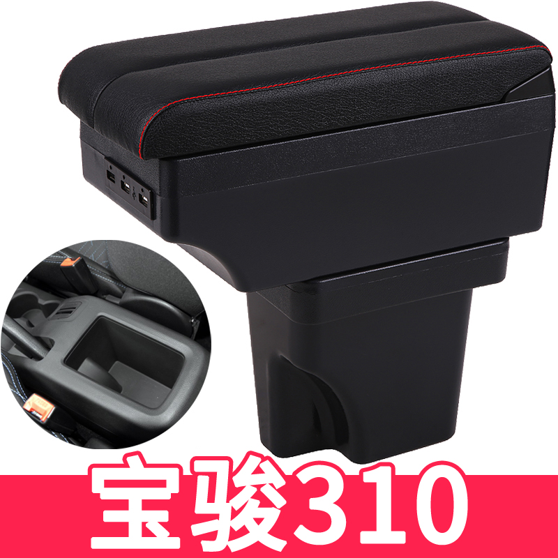 2016 Baojun 310 armrest box special 2018 310W central armrest original modified decorative accessories