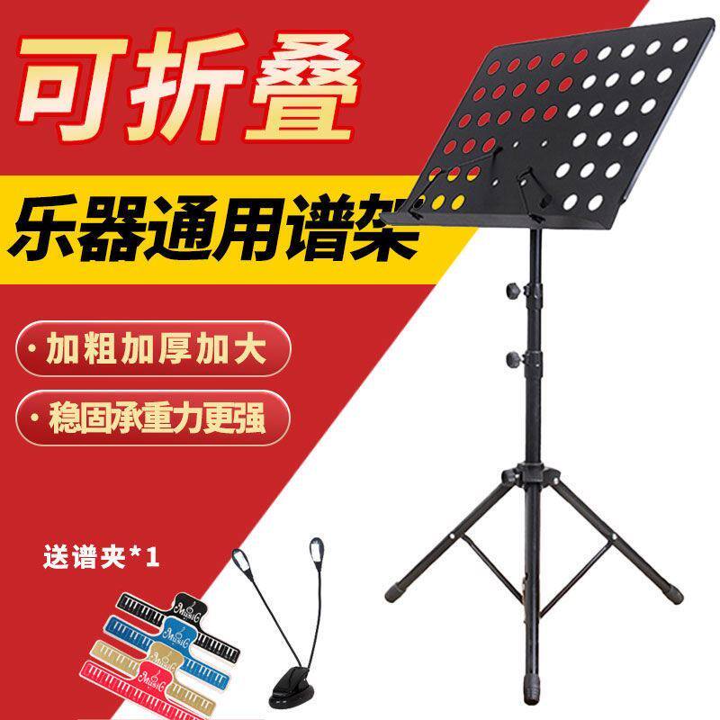 Fold and add coarse and liftable curl frame Guitar Violin Score shelf Guzheng Erhu musical score Teatable frame