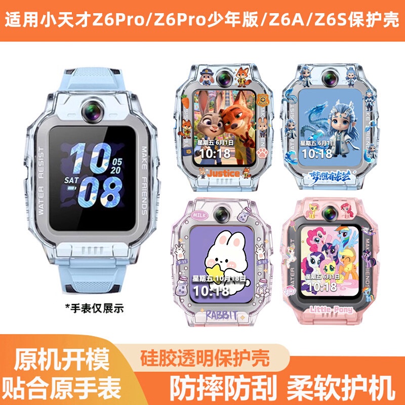 Suitable for Xiaotiancai Phone Watch Z6Pro/Z6S/Z6A/Z6D Protective Case Nezha Silicone Transparent Protective Cover