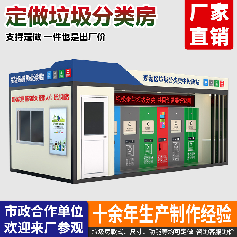 Finished Garbage Sorting Room, Community Garbage Cleaning House, Waste Recycling Station, Smart Garbage Sorting Bin, Collection Kiosk