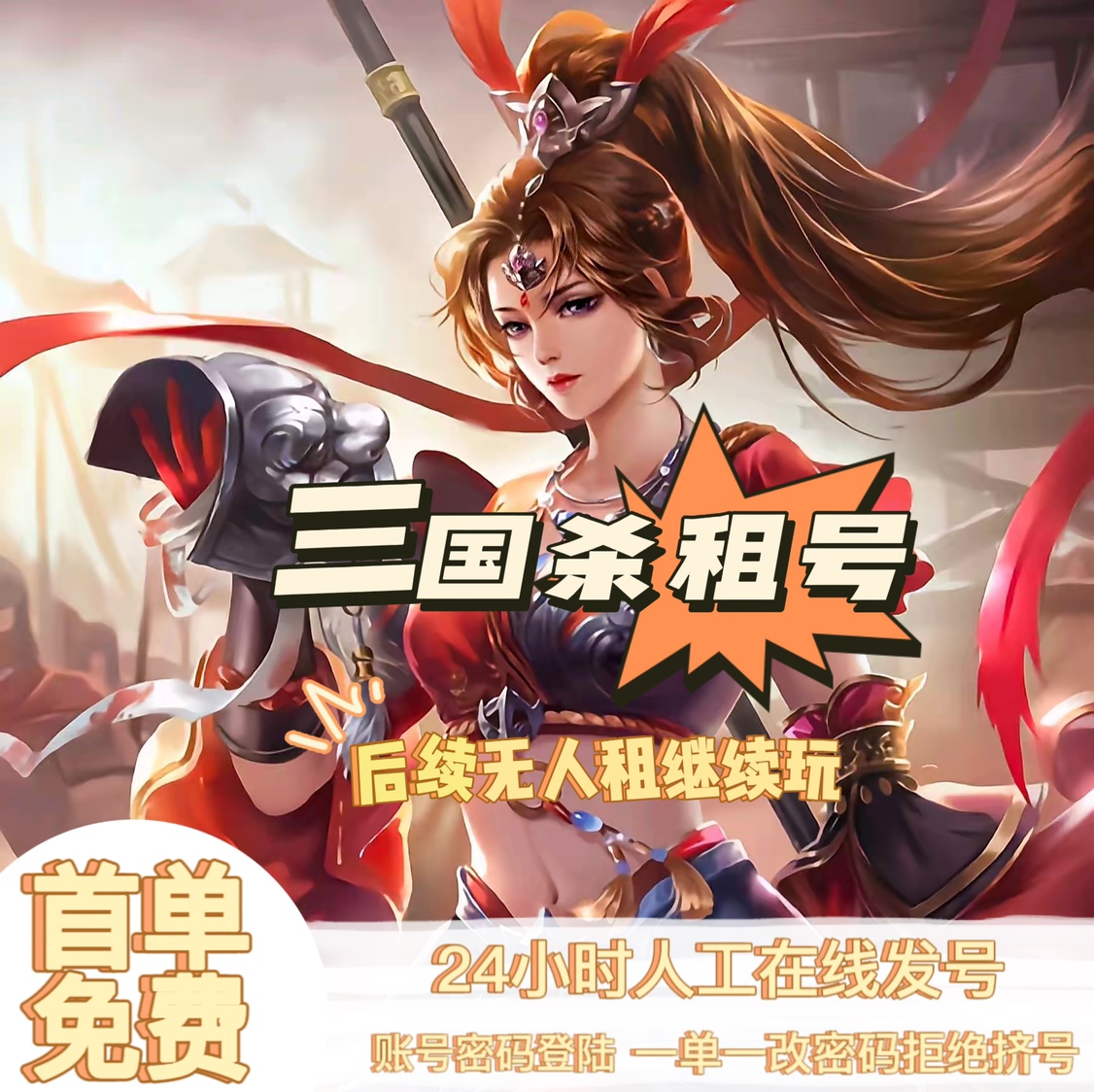 The Three Kingdoms Kill Rent Number handout account for rental tour card version Liu Yan The world of Xu Sheng Shenshen Guo Jia Zuo Zang Tzu General-Taobao