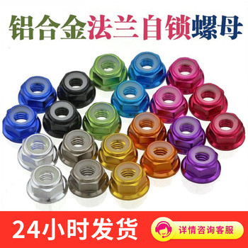 Aluminum alloy nylon flange nut anti-loose nut locking
