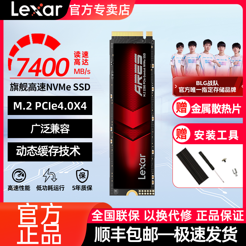 Lexar ares Ares nm790 настольный компьютер ssd высокоскоростной мобильный твердотельный накопитель m2 1t2T4T ноутбук
