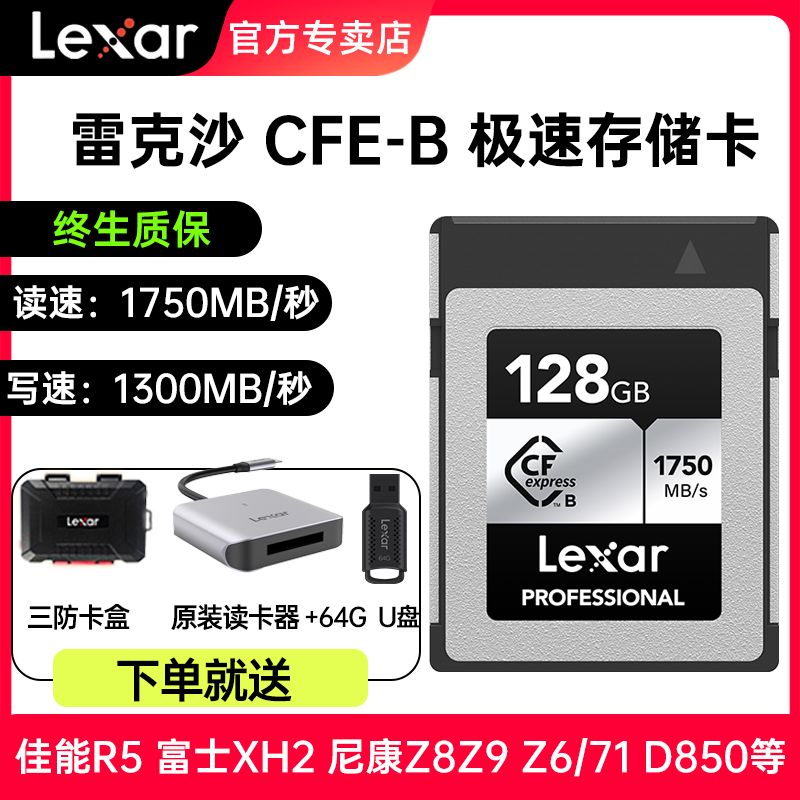 雷克沙CFEB卡  CFexpress 256G存储卡尼康Z7佳能r5相机XQD内存卡