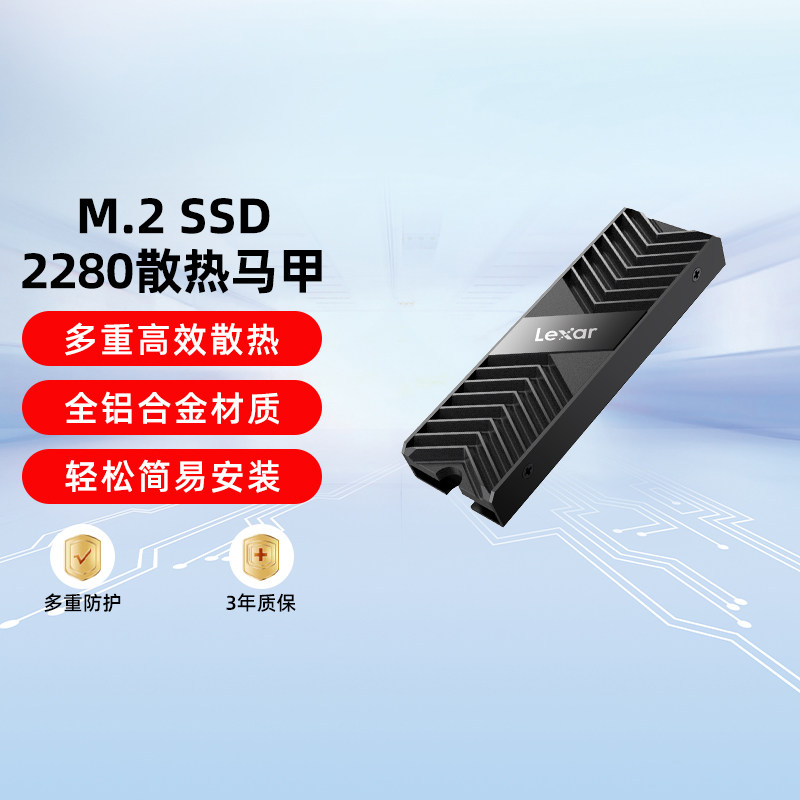 Lexar雷克沙M.2固态硬盘PS5 2280 SSD散热器NVME散热片铝合金马甲