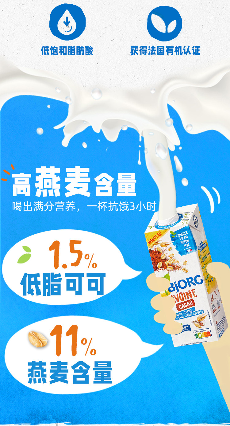 临期特价！法国进口：1Lx2瓶 Bjorg倍优禾 可可燕麦饮 19.9元包邮 值值值-买手聚集的地方