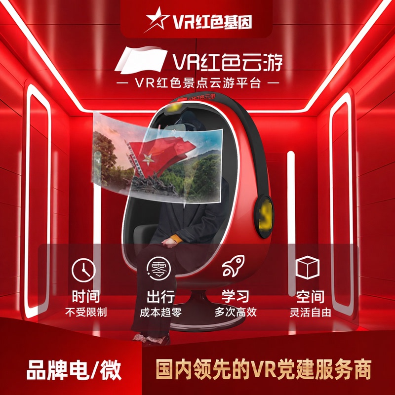 Vr Red Cloud Tour Intelligent Party Building and Ideological and Political Education Red Attractions Vr Immersive Tour Digital Party Building Work Station Vr Red Cloud Tour Intelligent Party Building and Ideological and Political Education Red Attractions Vr Immersive Tour Digital Party Building Work Station