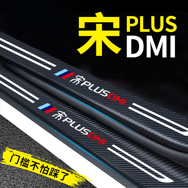 BYD Song plusdmi Special threshold bar Yingbin Pedal Interior Trim Car Dmi Accessories Plus supplies