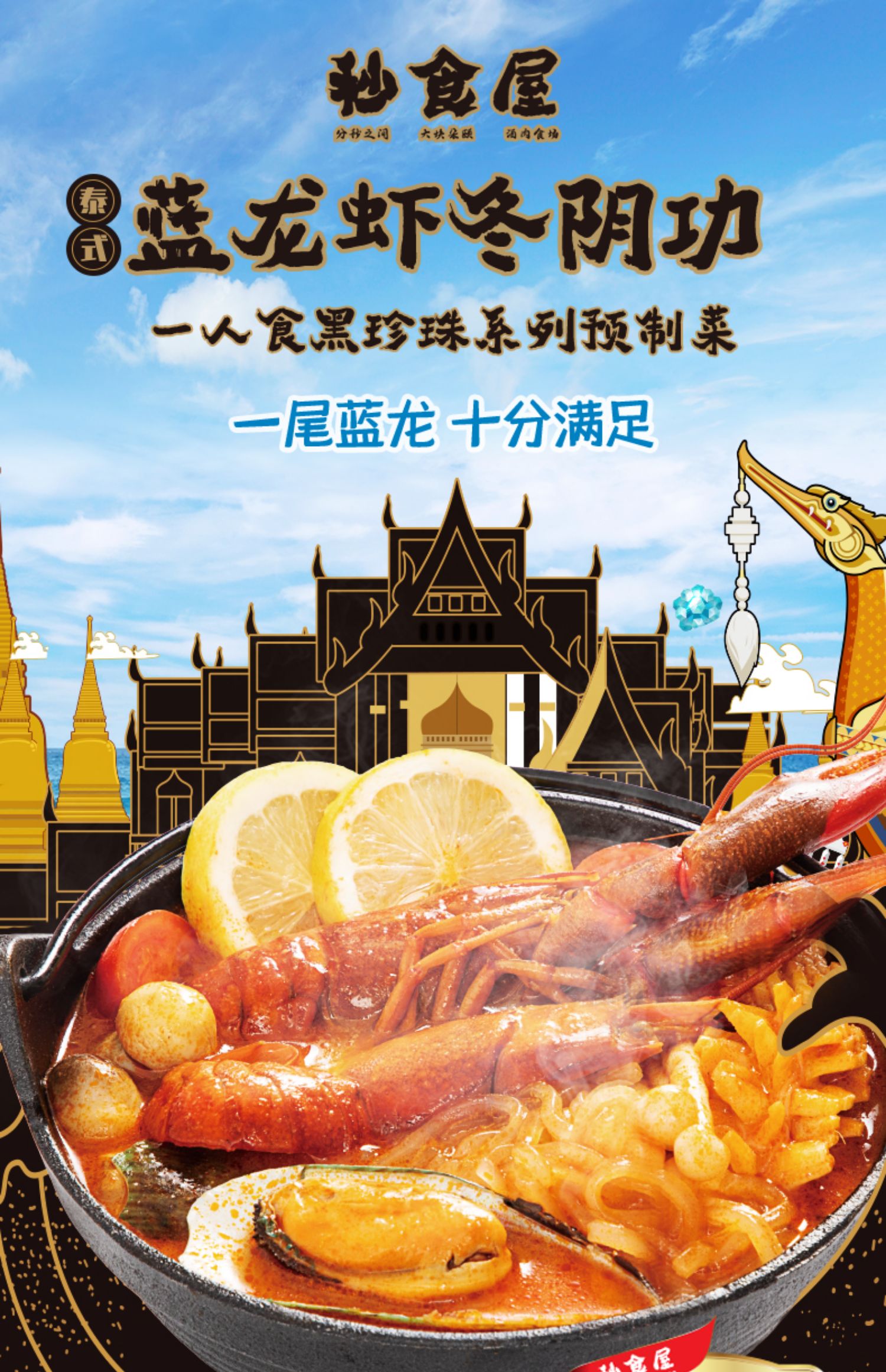 澳洲蓝龙冬阴功汤900g+麻辣黄金牛蛙280g