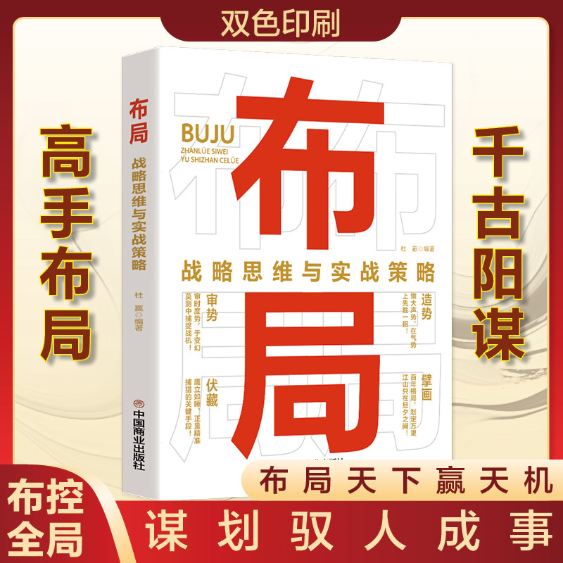 布局控局破局，掌握战略思维，提升运筹与危机管理能力？