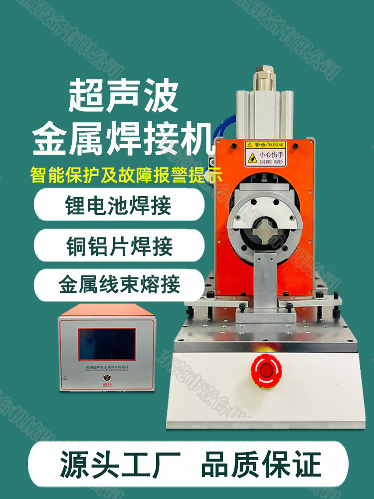 High power ultrasonic metal point welding machine terminal welding machine soft bag lithium battery copper aluminium wire welding theist tool-Taobao