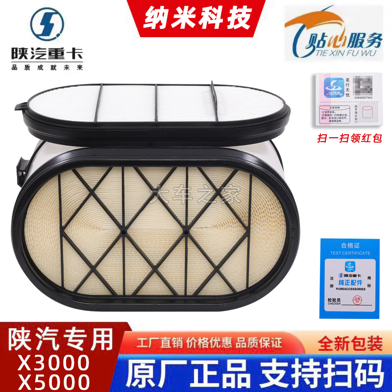 Suitable for Shaanxi Automobile Delong X3000 Air Filter Element 430460 Horsepower Genuine Delong X5000 Honeycomb Nano Air Filter Suitable for Shaanxi Automobile Delong X3000 Air Filter Element 430460 Horsepower Genuine Delong X5000 Honeycomb Nano Air Filter
