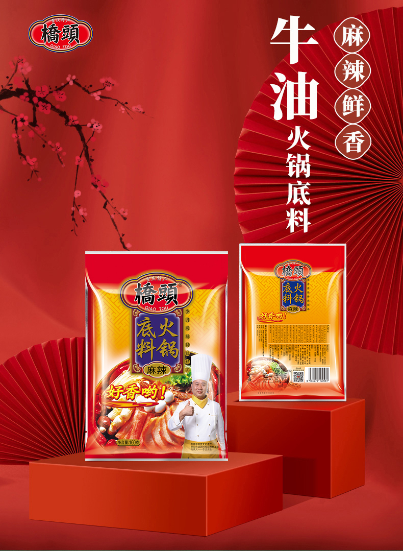 百年老牌 重庆特产 桥头 麻辣牛油火锅底料 160g*2袋 双重优惠折后￥12.9包邮（￥17.8-5）赠蘸料2袋