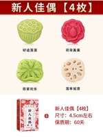 4 штуки - молодожены и пары [срок хранения 60 дней]