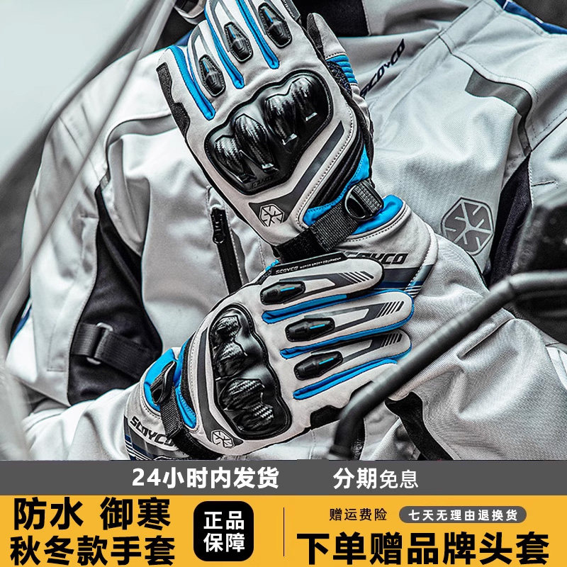 Saidu-autumn winter warm motorcycle riding gloves male and female waterproof wind-proof and anti-wrestling locomotive rider MC164-Taobao