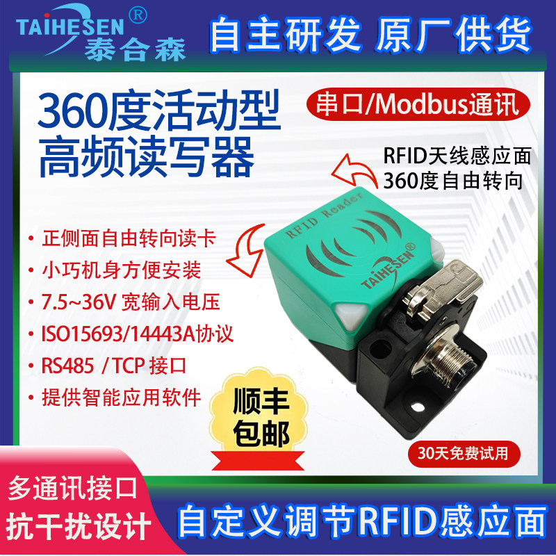 高频13.56MHz RFID读卡器活动可调节型读写器 工位计数采集载码体