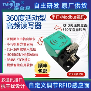 [RFID高频13.56MHz读卡器活动可调型 工位计数载码体 Modbus RTU协定读卡器]