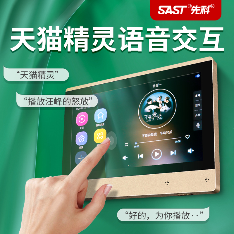 Xianke X7 home background music host smart home system set ceiling ceiling audio whole house controller