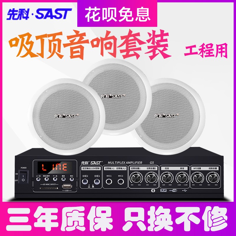 Xianke Ceiling Speaker Set Shop Wireless Bluetooth Amplifier Embedded Broadcasting Ceiling Ceiling Speaker Audio Campus Shopping Mall Dining Room Background Music Store Wall-mounted Audio Wired - Taobao