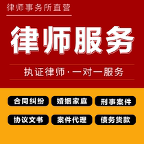 Legal consultation divorce lawyer service agency lawsuit non-payment of money civil dispute legal consultant labor arbitration
