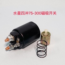 Mercury outboard motor magnetic switch iron suction switch relay new model 7590-150-300 durable model easy to install