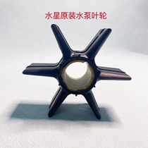 Mercury outboard motor original water pump impeller two-stroke four-stroke general circulation cooling water wheel outboard motor boat hanging wheel