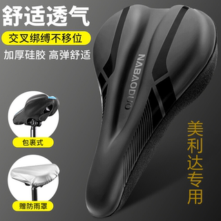 适用美利达山地自行车坐垫挑战者600/700/sl1/sl7座垫套防屁股痛