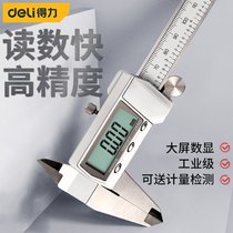 Deli digital display vernier caliper high-precision electronic household small industrial grade depth height jewelry oil mark caliper