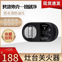 Forgot to turn off the fire artifact kitchen gas stove timed automatic anti-dry burning protection alarm reminder intelligent high-end embedded