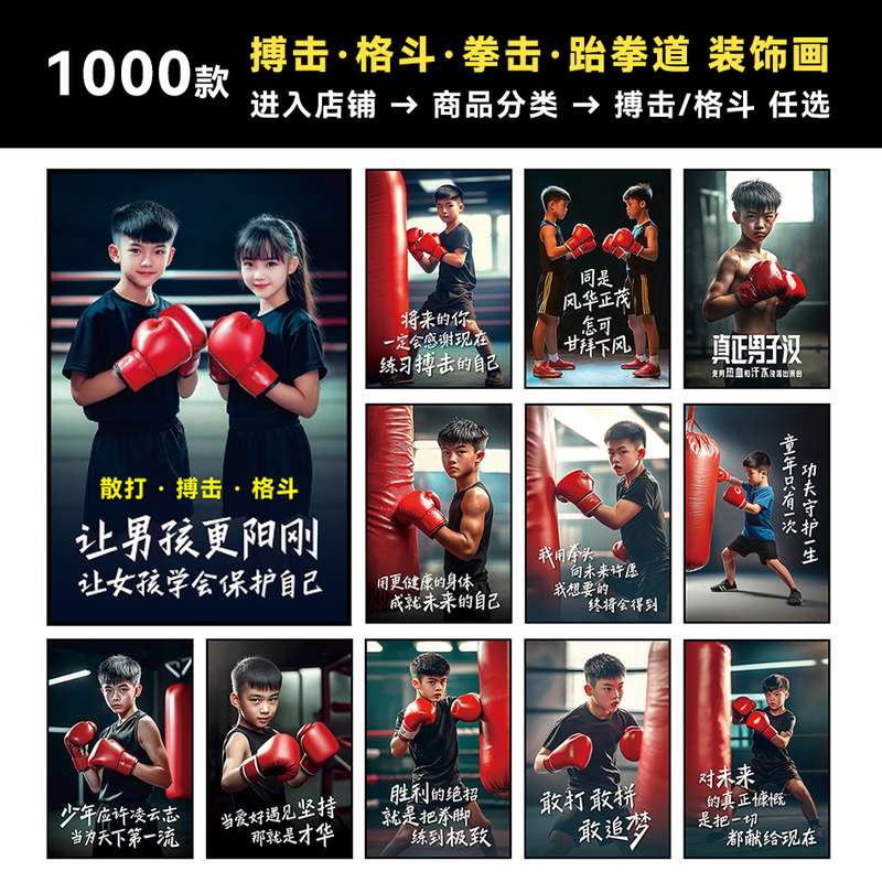 B5 Children's Sanda Fighting and Mixed Martial Arts Gym New Facility Decoration Painting Wall Art Creative Display Board Poster B5 Children's Sanda Fighting and Mixed Martial Arts Gym New Facility Decoration Painting Wall Art Creative Display Board Poster