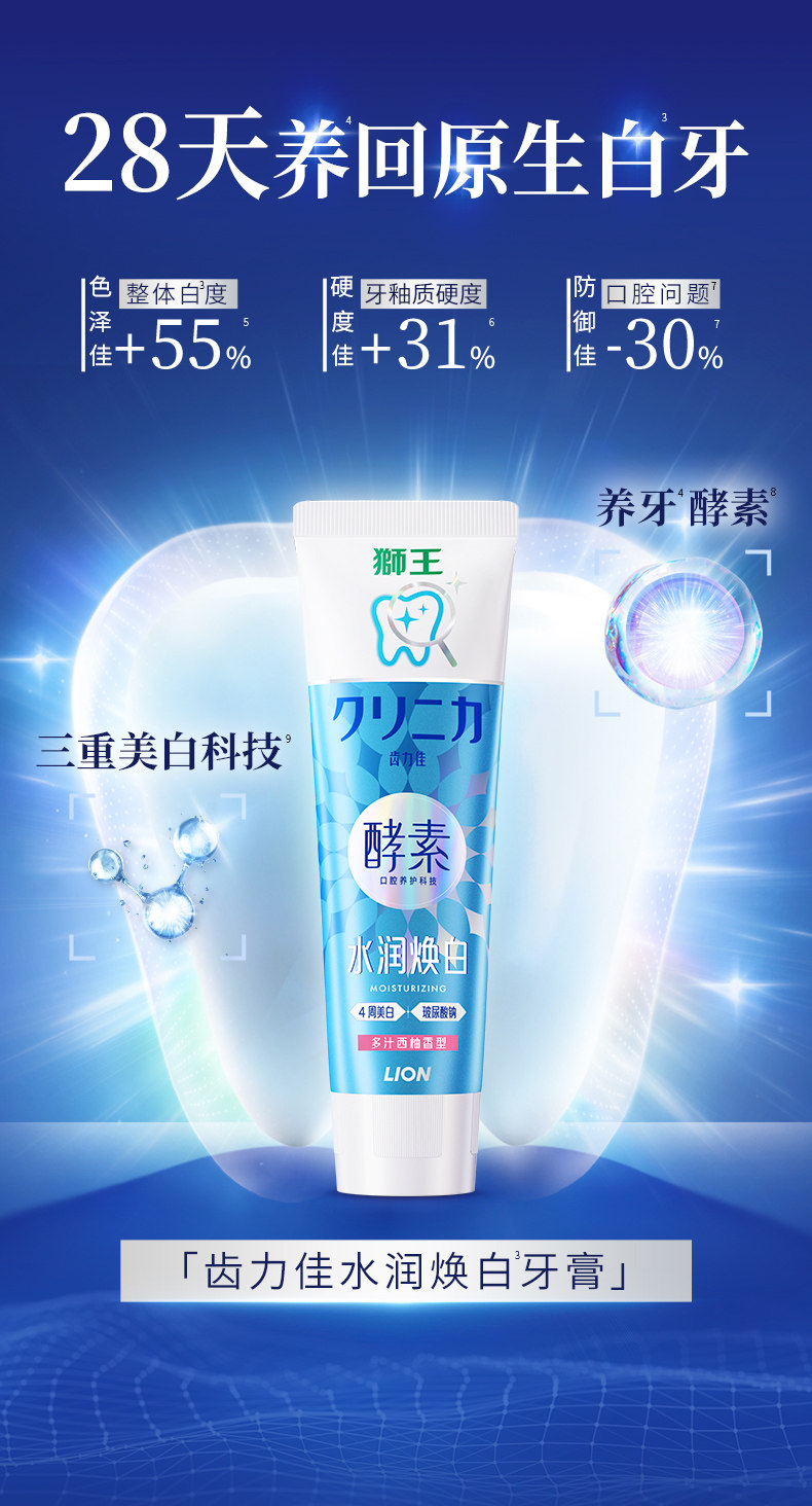 LION 狮王 齿力佳酵素专研水润焕白牙膏 120g*4支 多重优惠折后￥39.1包邮 淘金币可抵扣16.54元