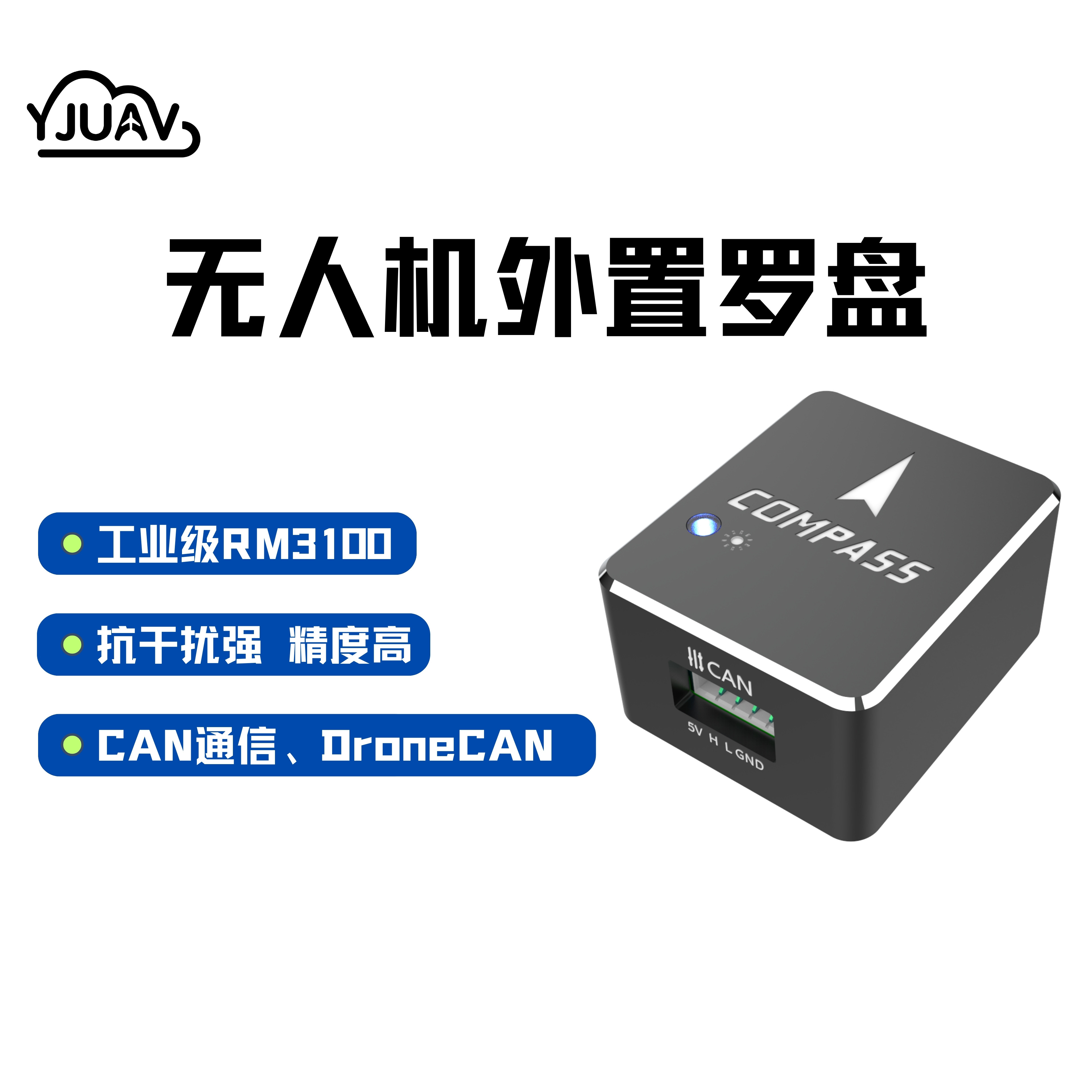 无人机外置罗盘RM3100：APM/PX4磁力计飞控的工业级抗干扰神器！-其他智能设备-淘宝好物网