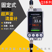 Small caliber ultrasonic flow meter integrated caliper-type fixed external buckle small pipe diameter liquid water oil pipe flow meter