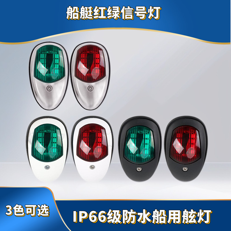 航海安全新升级!船用LED航行灯,助您夜航无忧🌊-船舶配件-淘宝好物网