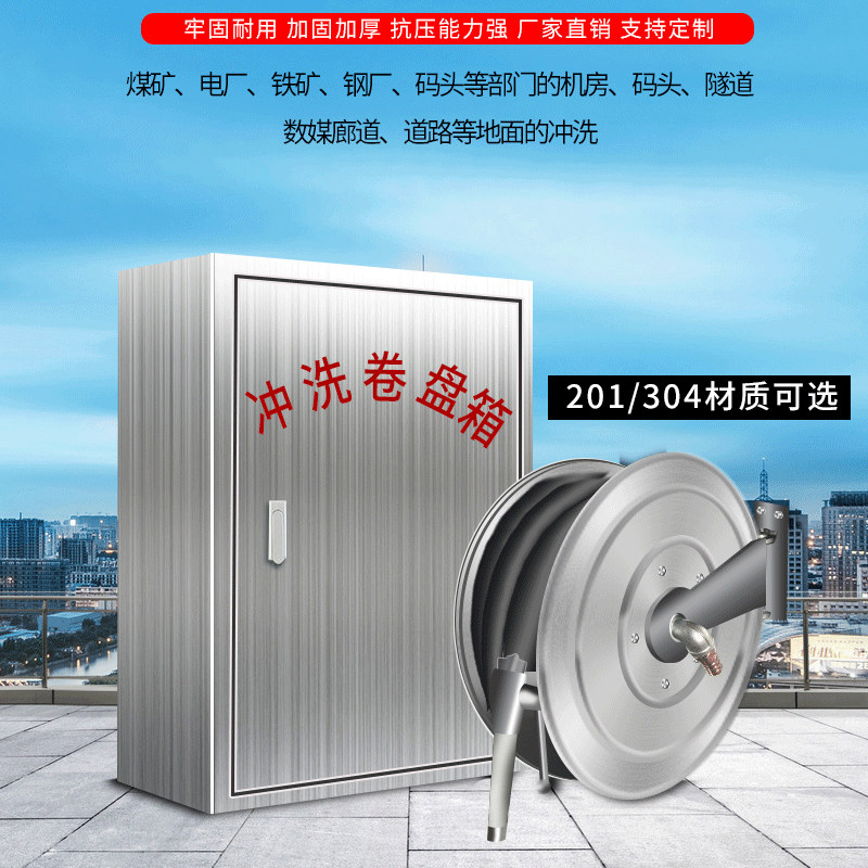304不锈钢冲洗卷盘箱32*25电厂煤场港口冲洗地面箱消防软管卷盘箱