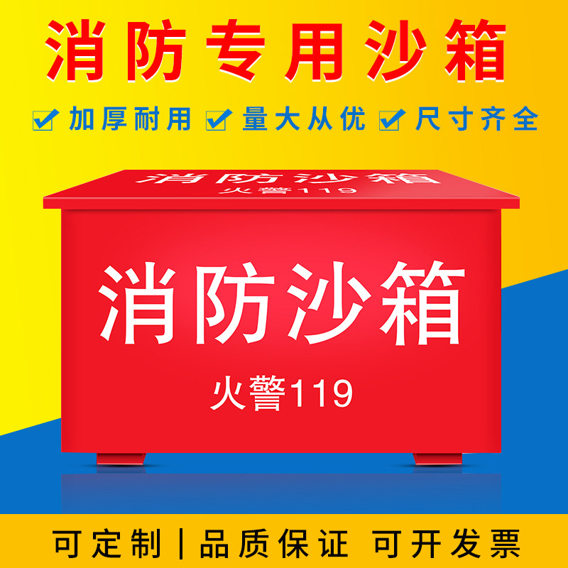 Fire sandbox yellow sandbox 119 fire alarm 1 2 cubic gas station fire extinguishing fire extinguishing box flood control sandbox