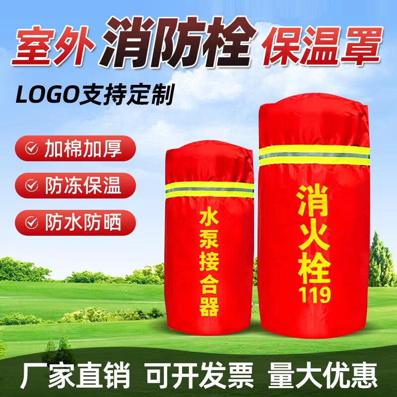 Outdoor fire hydrant insulation cover Fire cover thickening rain and dust cover antifreeze insulation cover