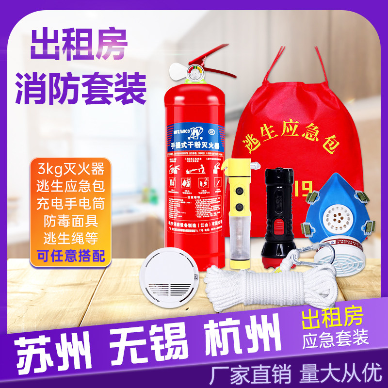 消防四件套家用出租房灭火器酒店套装消防器材四小件应急包五件套