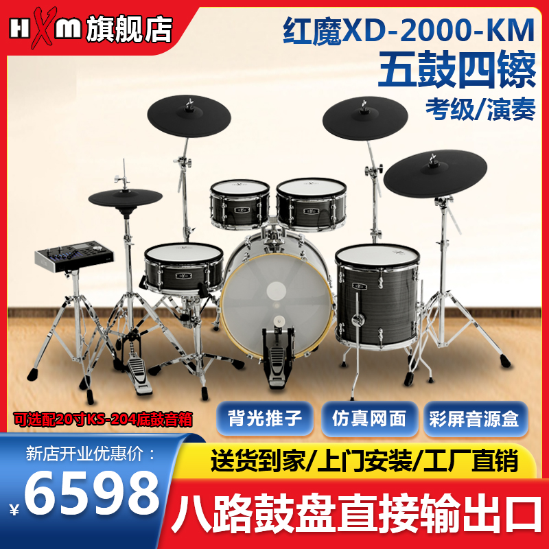 HXM Red Devils electronic drum XD-2000KM adult children's performance home percussion rack drum electric drum professional performance