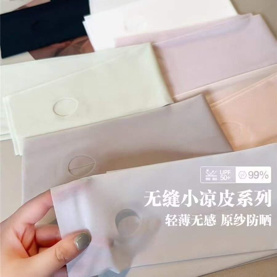 冰袖