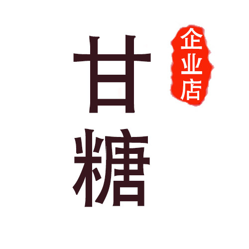 甘糖企业店