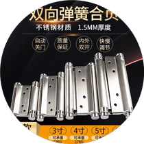 Two-way free entry and exit door hinge stainless steel automatic door closing spring rebound double opening inside and outside door hinge hinge