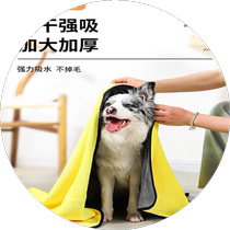 Dog bathing absorbent towel quick-drying extra thick hair blowing artifact pet cat Bichon Golden Retriever special bath towel