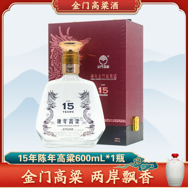 金门高粱酒15年陈年高粱酒56度600ml原装进口送礼盒装收藏评价