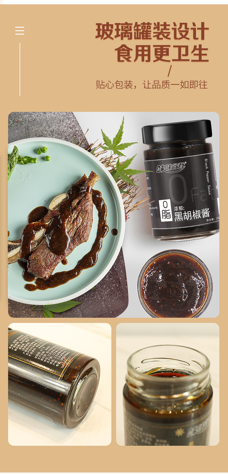 味味谷登0脂肪黑胡椒酱239g