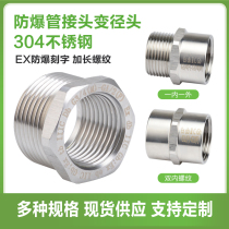 304 stainless steel explosion-proof core filler G3 4-G1 2 reducing ring gland internal and external thread conversion joint reducing ring