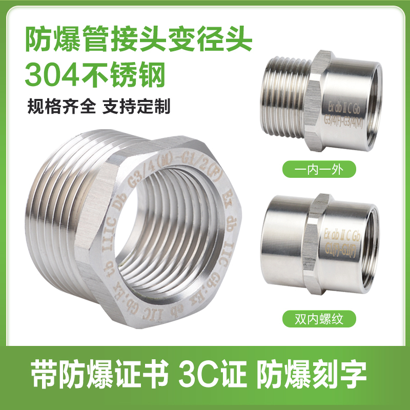 304 Stainless Steel Explosion-Proof Pipe Joint Bgj Core-Reducing Ring Union with Internal and External Thread Conversion Adapter Reducing Ring 304 Stainless Steel Explosion-Proof Pipe Joint Bgj Core-Reducing Ring Union with Internal and External Thread Conversion Adapter Reducing Ring