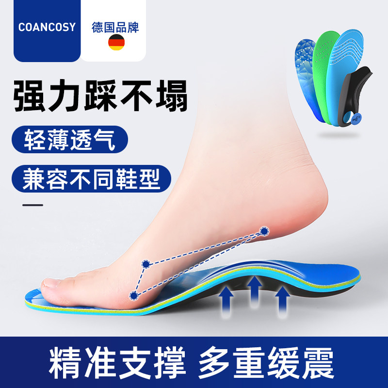 德国品牌大体重足弓支撑运动减震鞋垫扁平足矫正鞋垫久站不累男女