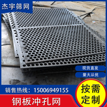 Steel plate punching mesh mining vibrating screen galvanized stainless steel round hole screen hole mesh industrial punching mesh filter mesh