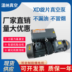 Rotary Vane Vacuum Pump Oil Pump Xd040/100 Series Packaging Machine Small Air Extraction/Can Be Used as an Explosion-Proof Motor